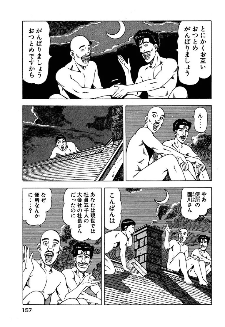 [Makoto Kobayashi] Stairway To Heaven #3 [Japanese] - Page 156