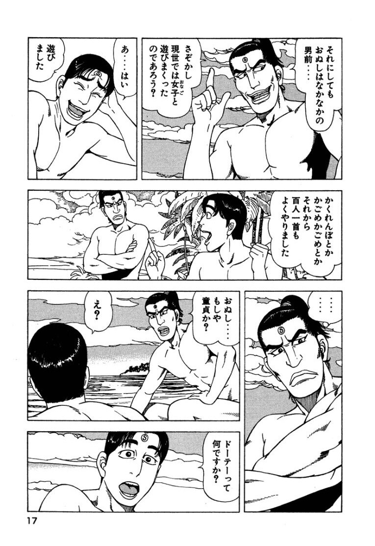 [Makoto Kobayashi] Stairway To Heaven #3 [Japanese] - Page 16