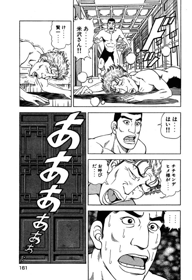 [Makoto Kobayashi] Stairway To Heaven #3 [Japanese] - Page 160