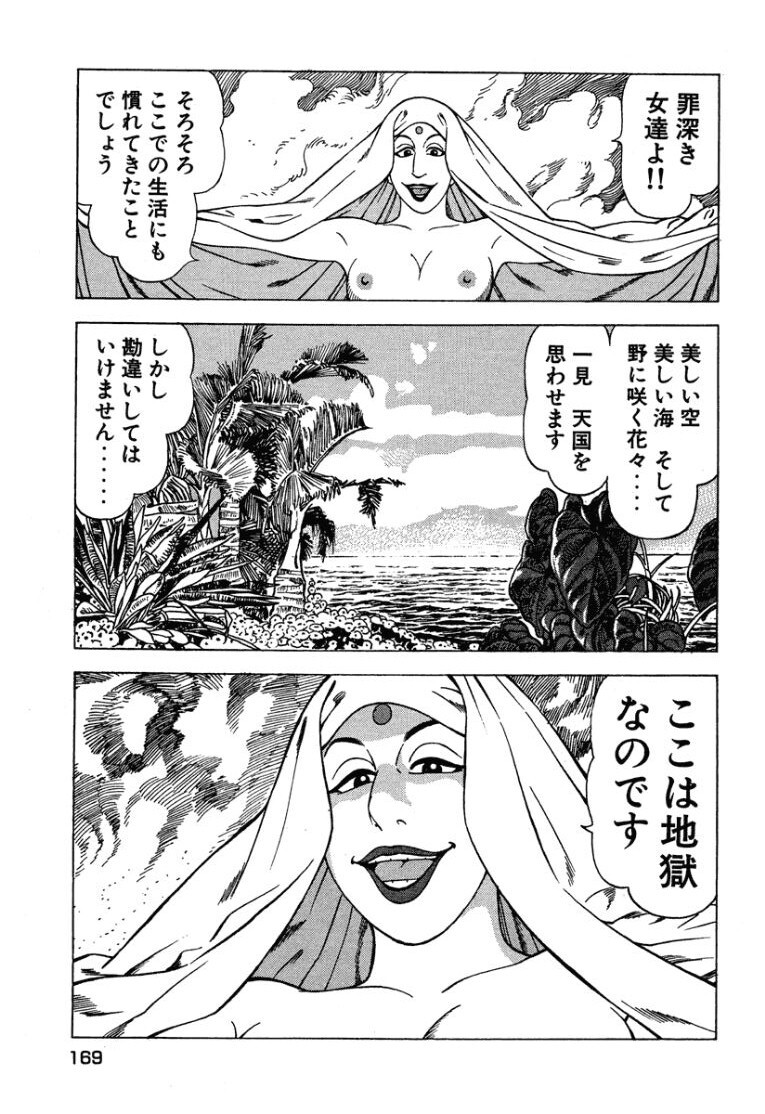 [Makoto Kobayashi] Stairway To Heaven #3 [Japanese] - Page 168