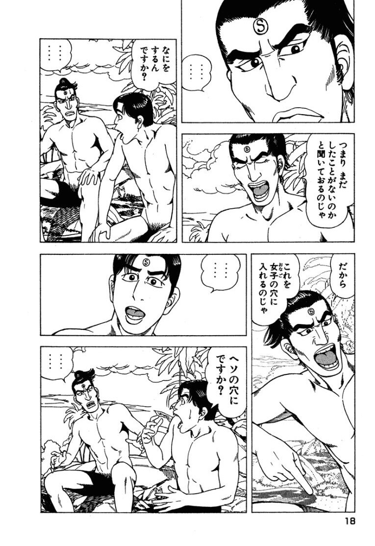 [Makoto Kobayashi] Stairway To Heaven #3 [Japanese] - Page 17