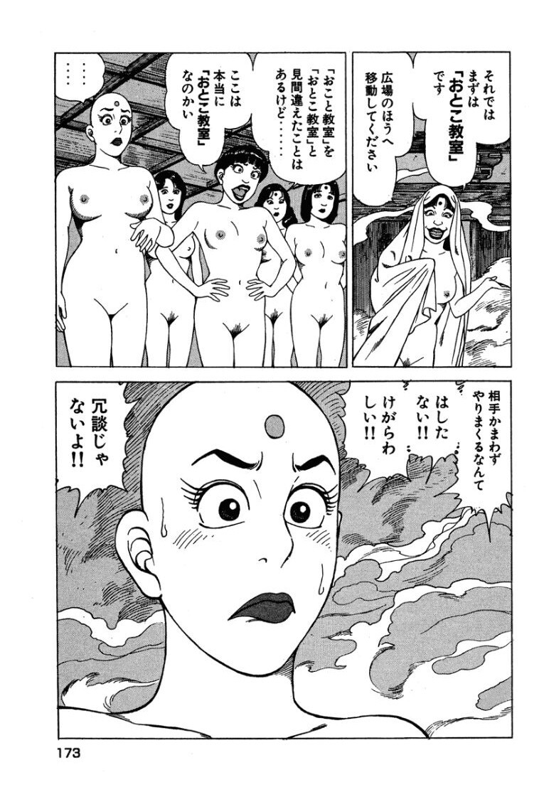 [Makoto Kobayashi] Stairway To Heaven #3 [Japanese] - Page 172