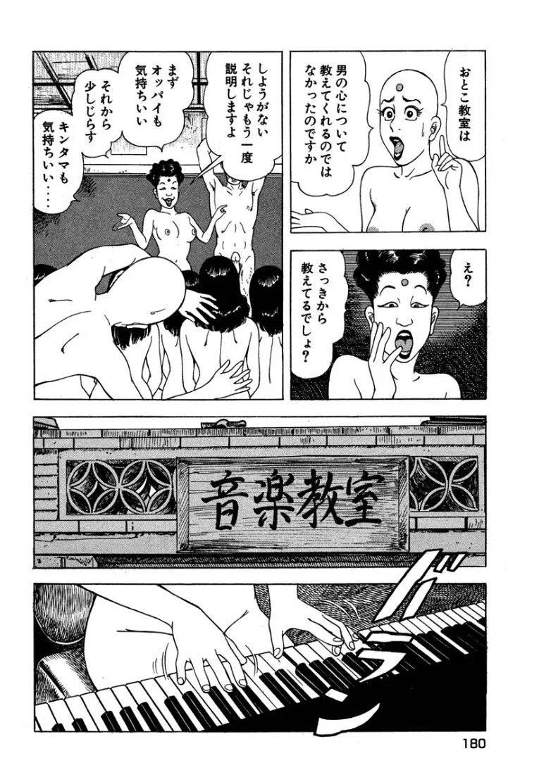 [Makoto Kobayashi] Stairway To Heaven #3 [Japanese] - Page 179