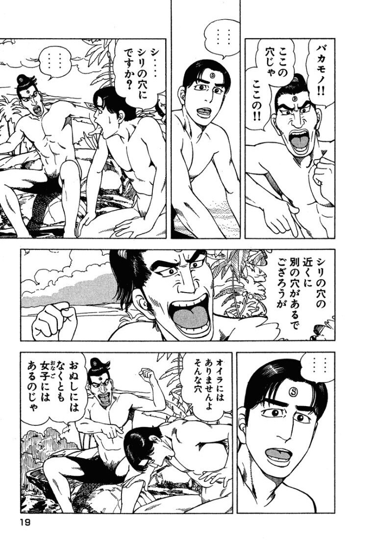 [Makoto Kobayashi] Stairway To Heaven #3 [Japanese] - Page 18