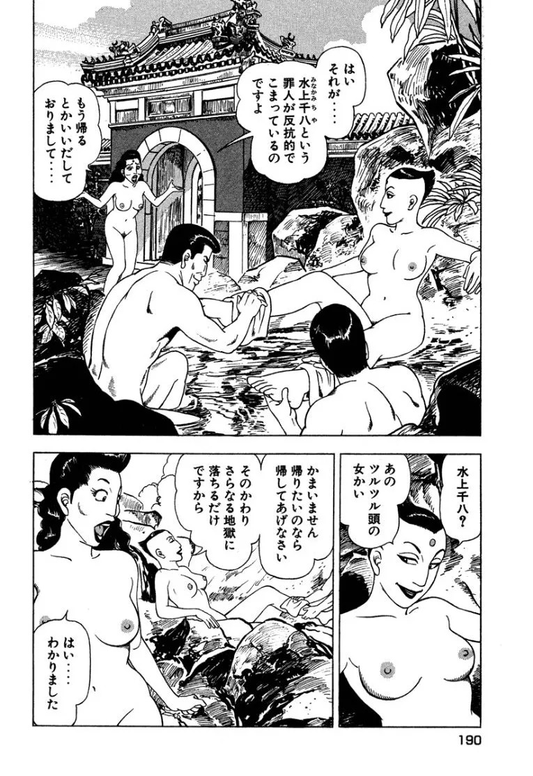 [Makoto Kobayashi] Stairway To Heaven #3 [Japanese] - Page 189