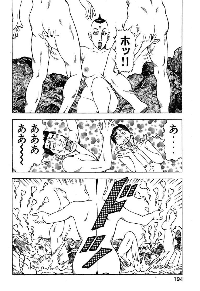 [Makoto Kobayashi] Stairway To Heaven #3 [Japanese] - Page 193