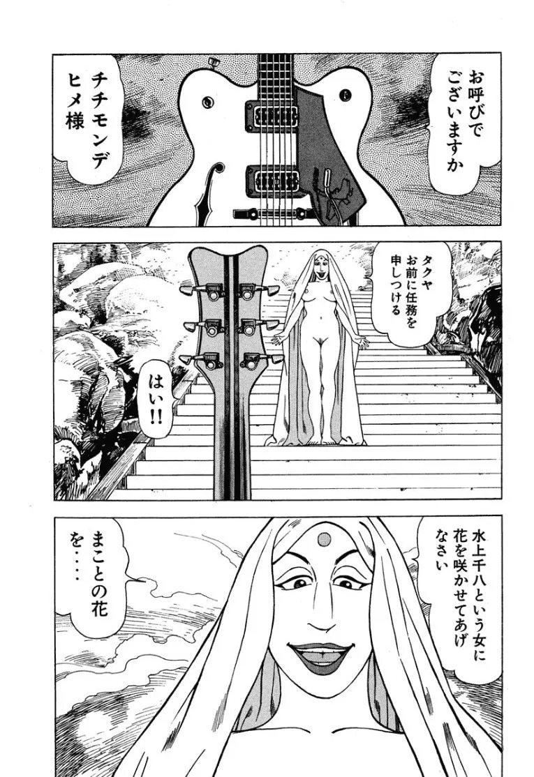 [Makoto Kobayashi] Stairway To Heaven #3 [Japanese] - Page 196