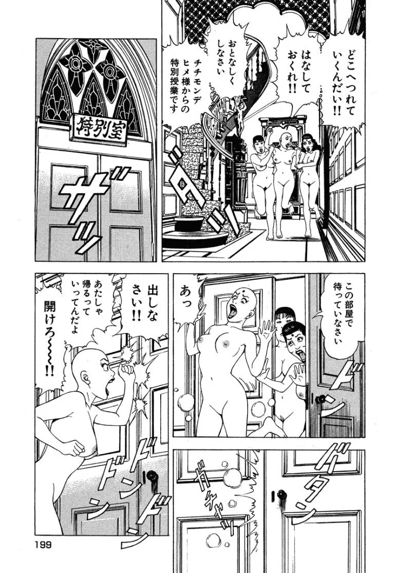 [Makoto Kobayashi] Stairway To Heaven #3 [Japanese] - Page 198