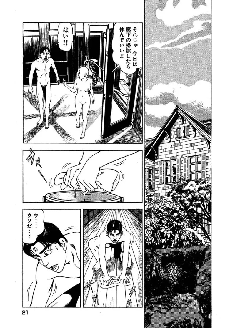 [Makoto Kobayashi] Stairway To Heaven #3 [Japanese] - Page 20