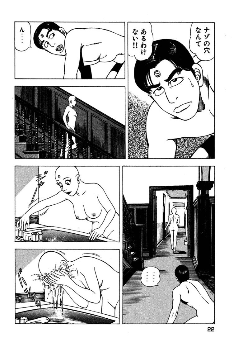 [Makoto Kobayashi] Stairway To Heaven #3 [Japanese] - Page 21