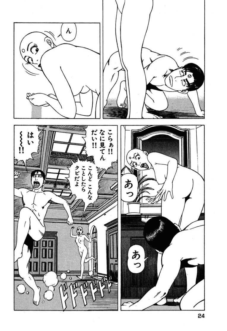 [Makoto Kobayashi] Stairway To Heaven #3 [Japanese] - Page 23