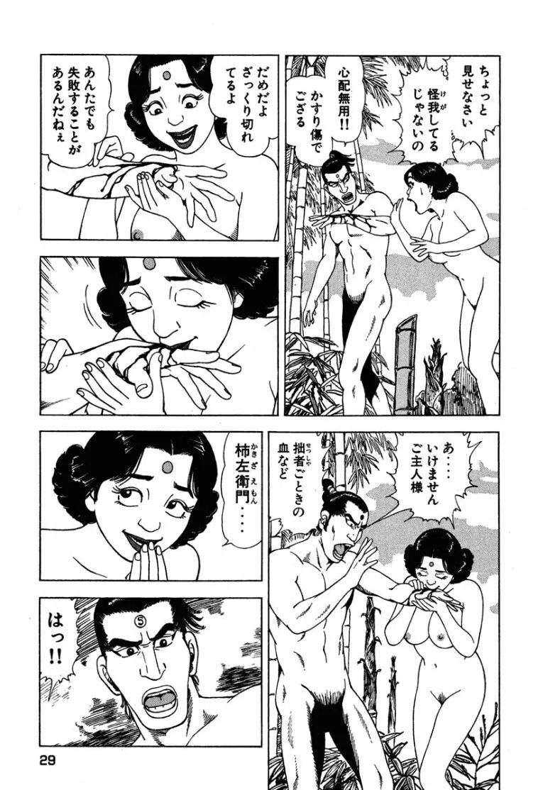 [Makoto Kobayashi] Stairway To Heaven #3 [Japanese] - Page 28