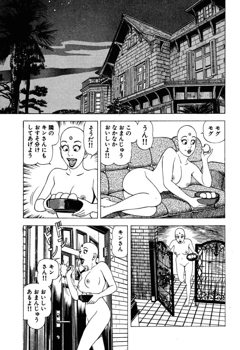 [Makoto Kobayashi] Stairway To Heaven #3 [Japanese] - Page 40