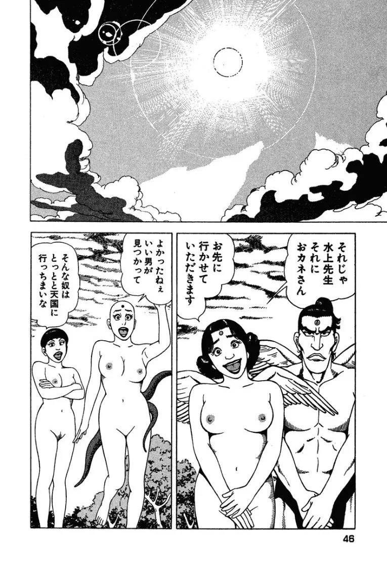 [Makoto Kobayashi] Stairway To Heaven #3 [Japanese] - Page 45