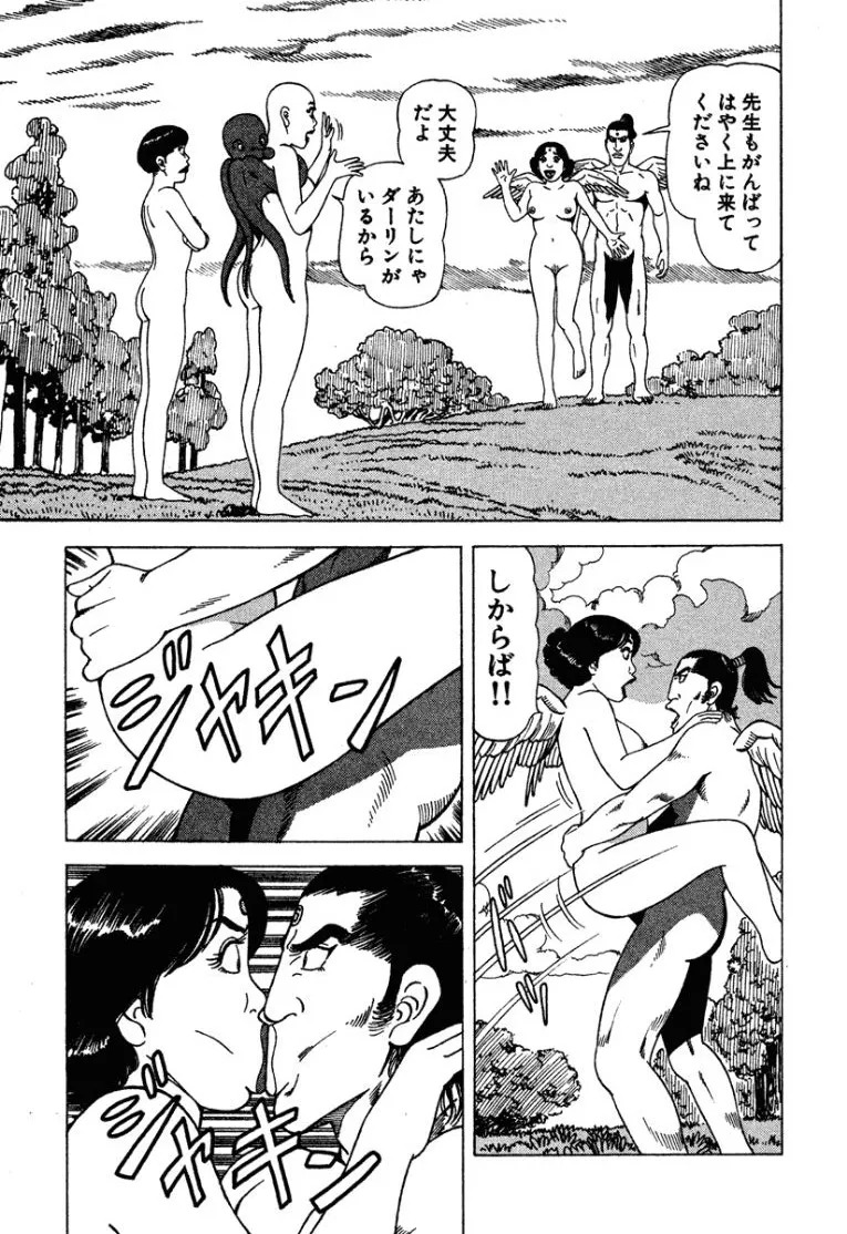 [Makoto Kobayashi] Stairway To Heaven #3 [Japanese] - Page 46