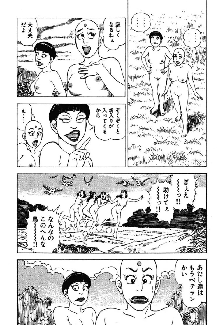 [Makoto Kobayashi] Stairway To Heaven #3 [Japanese] - Page 48