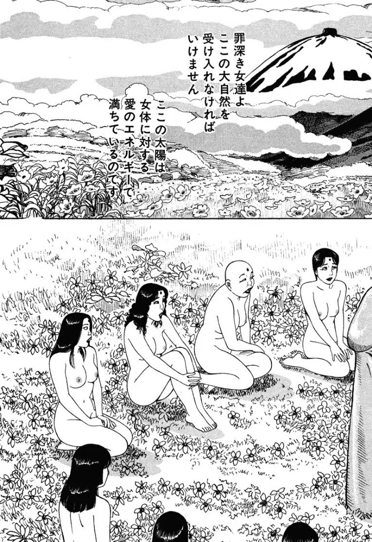 [Makoto Kobayashi] Stairway To Heaven #3 [Japanese] - Page 50