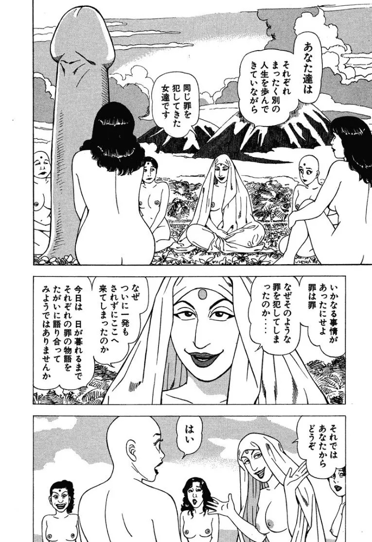 [Makoto Kobayashi] Stairway To Heaven #3 [Japanese] - Page 51