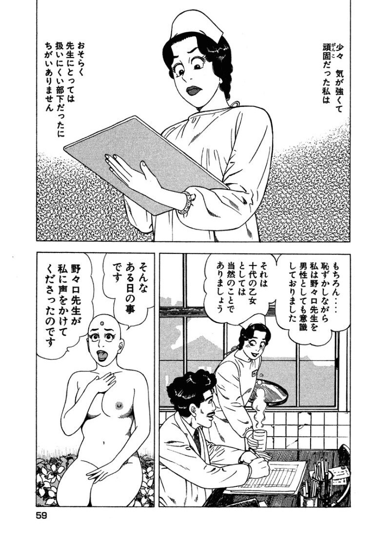 [Makoto Kobayashi] Stairway To Heaven #3 [Japanese] - Page 58