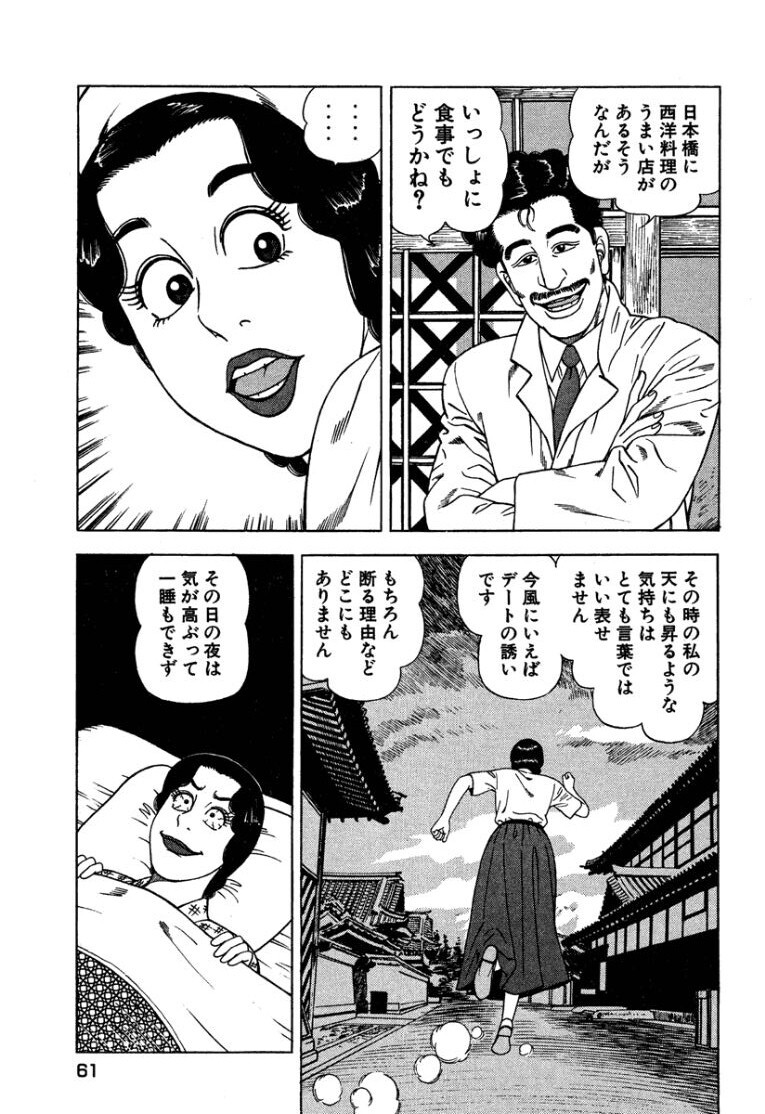 [Makoto Kobayashi] Stairway To Heaven #3 [Japanese] - Page 60