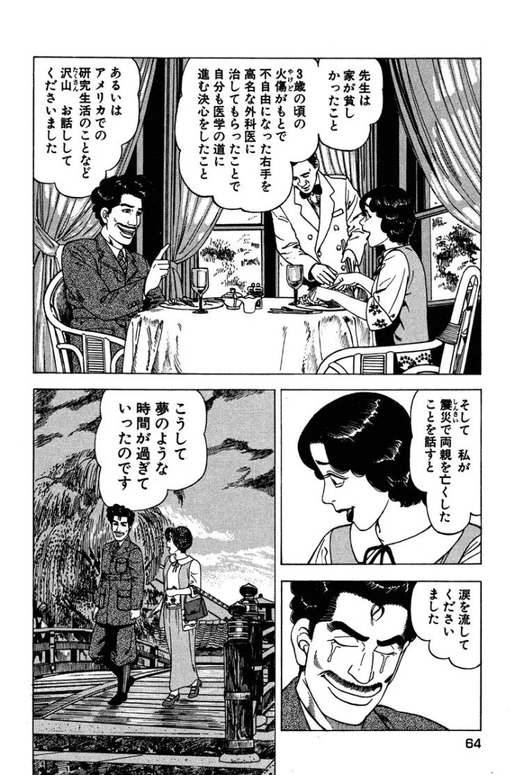 [Makoto Kobayashi] Stairway To Heaven #3 [Japanese] - Page 63