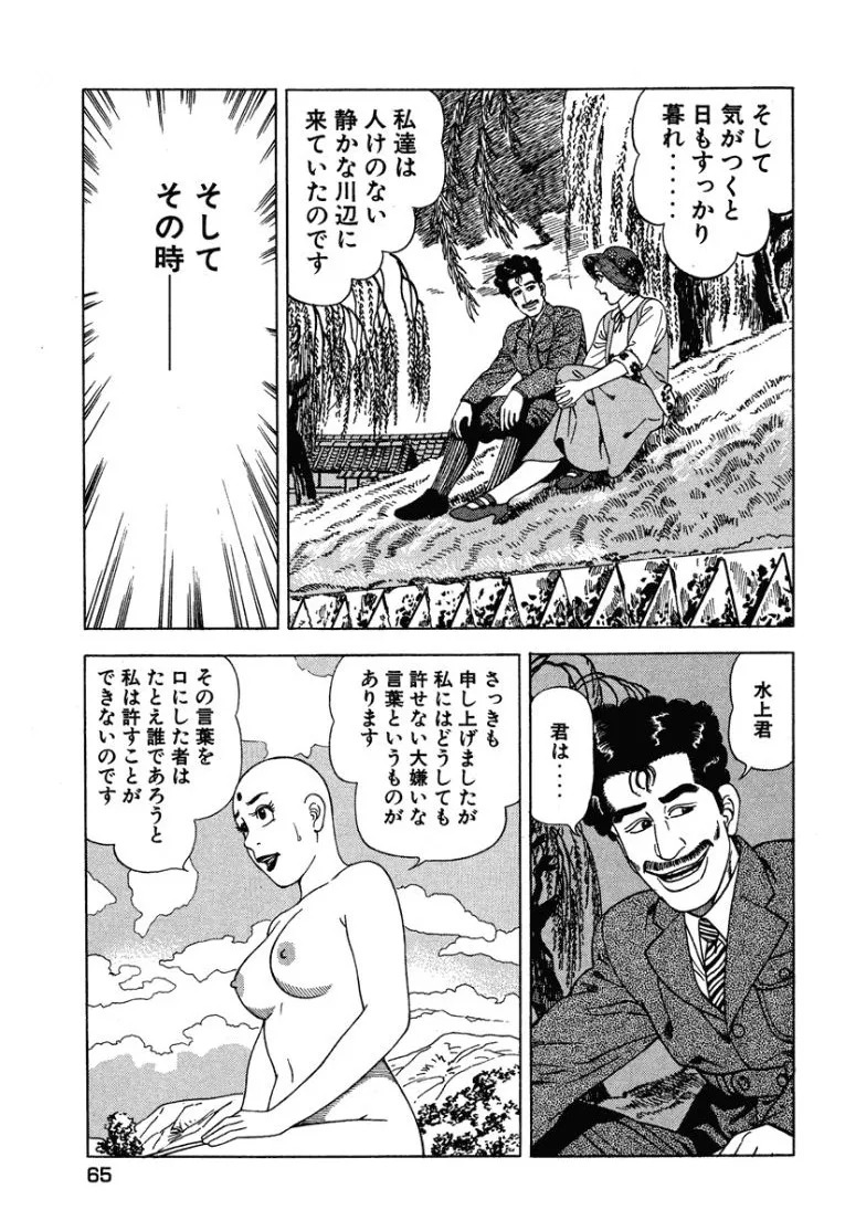 [Makoto Kobayashi] Stairway To Heaven #3 [Japanese] - Page 64