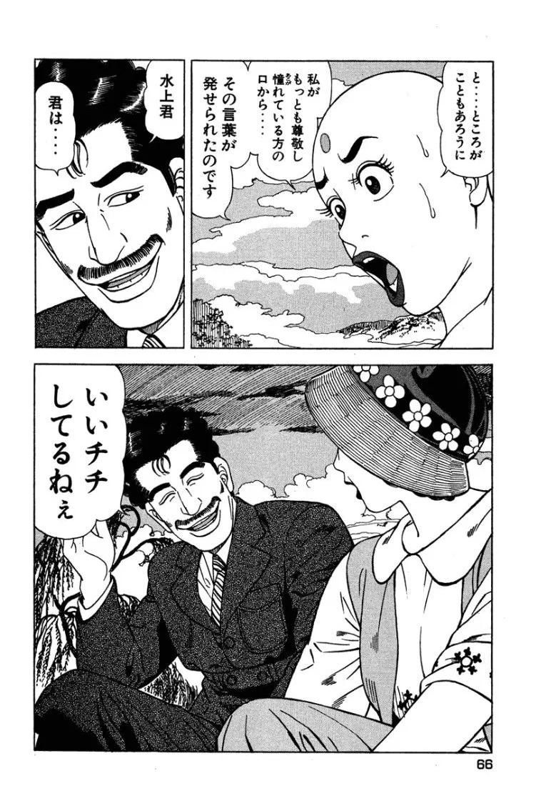 [Makoto Kobayashi] Stairway To Heaven #3 [Japanese] - Page 65