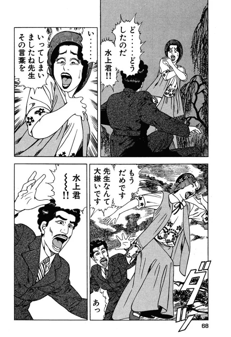 [Makoto Kobayashi] Stairway To Heaven #3 [Japanese] - Page 67