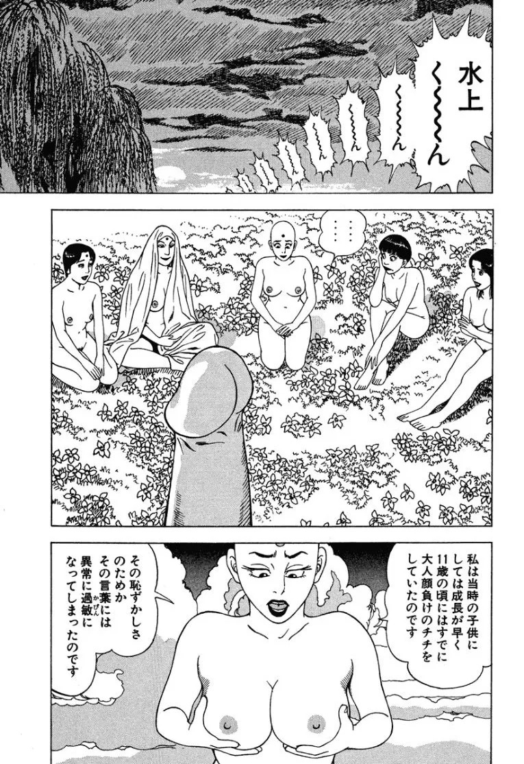 [Makoto Kobayashi] Stairway To Heaven #3 [Japanese] - Page 68