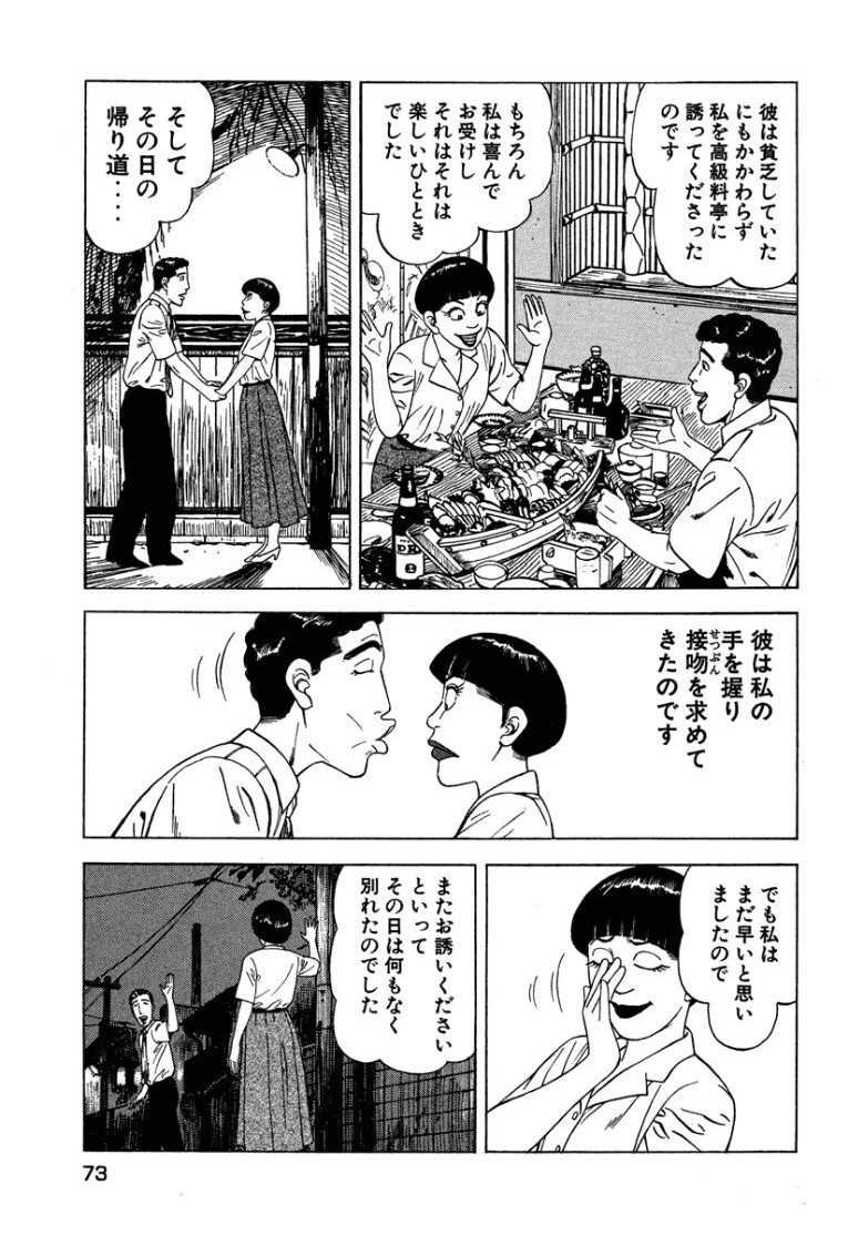 [Makoto Kobayashi] Stairway To Heaven #3 [Japanese] - Page 72