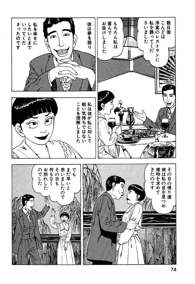 [Makoto Kobayashi] Stairway To Heaven #3 [Japanese] - Page 73