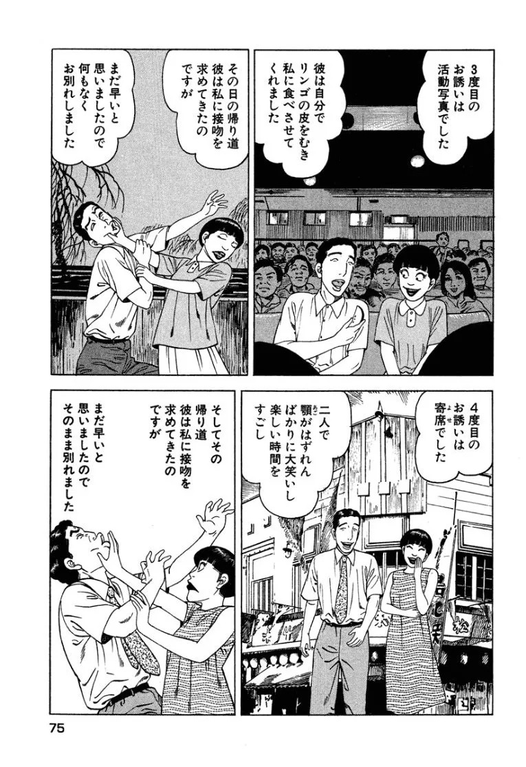 [Makoto Kobayashi] Stairway To Heaven #3 [Japanese] - Page 74