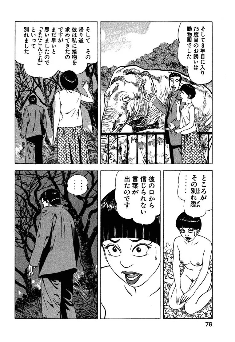 [Makoto Kobayashi] Stairway To Heaven #3 [Japanese] - Page 75