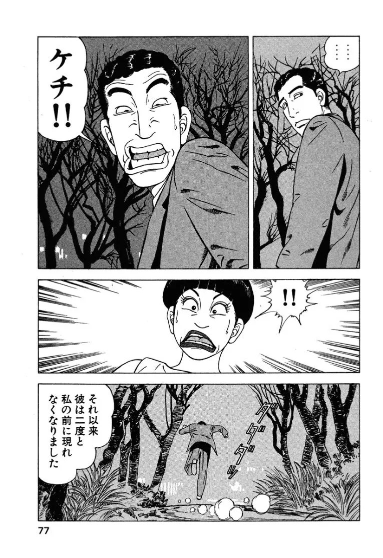 [Makoto Kobayashi] Stairway To Heaven #3 [Japanese] - Page 76