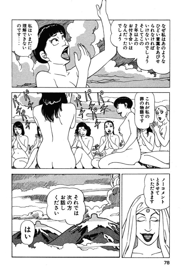 [Makoto Kobayashi] Stairway To Heaven #3 [Japanese] - Page 77