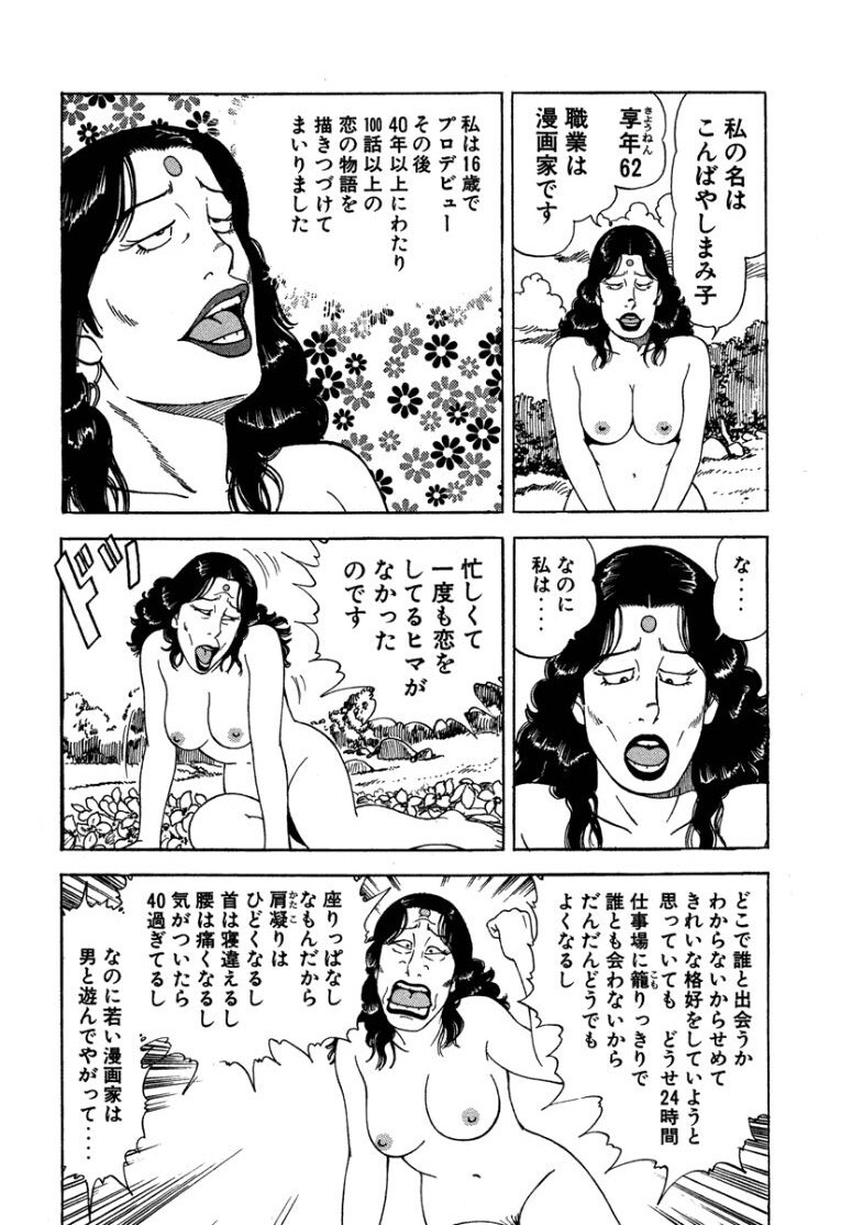 [Makoto Kobayashi] Stairway To Heaven #3 [Japanese] - Page 79