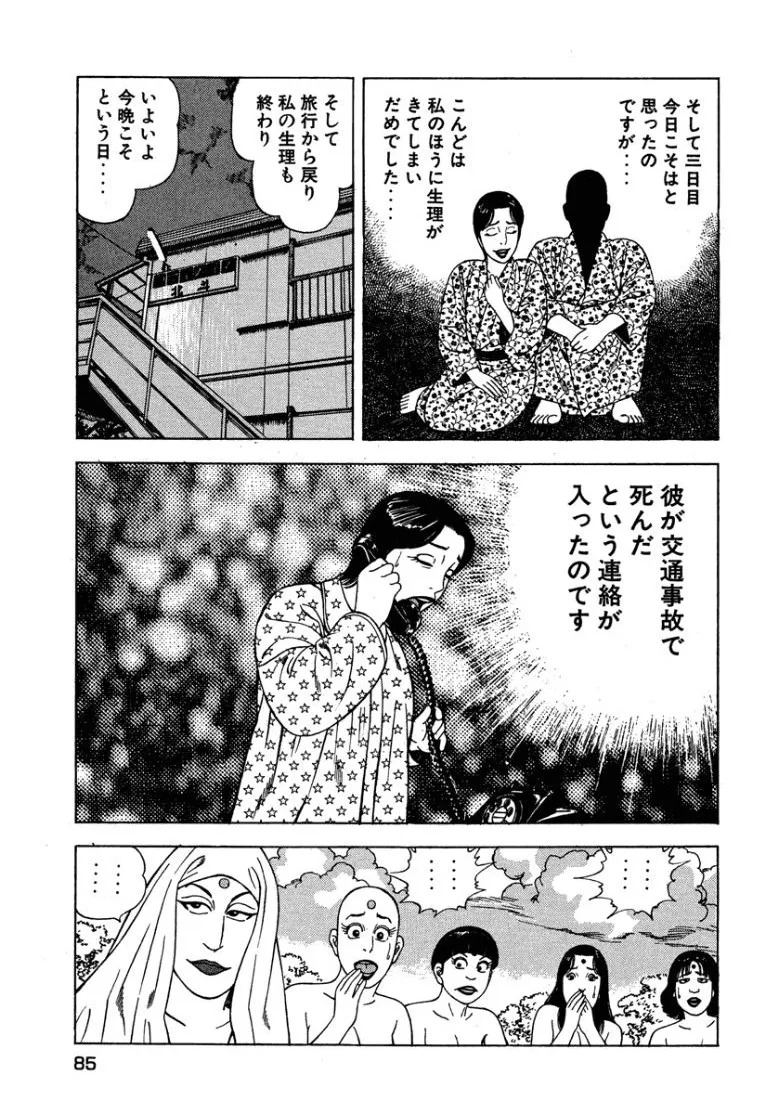 [Makoto Kobayashi] Stairway To Heaven #3 [Japanese] - Page 84