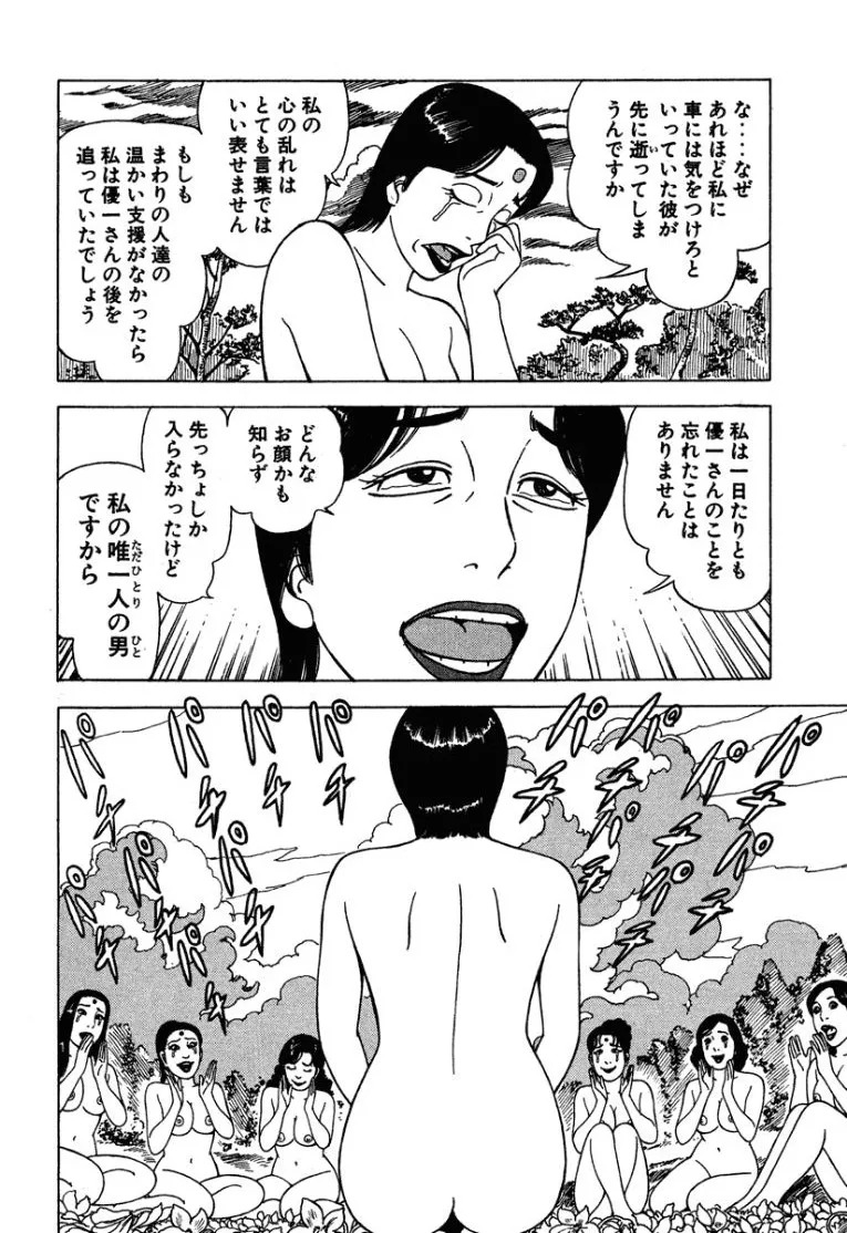 [Makoto Kobayashi] Stairway To Heaven #3 [Japanese] - Page 85