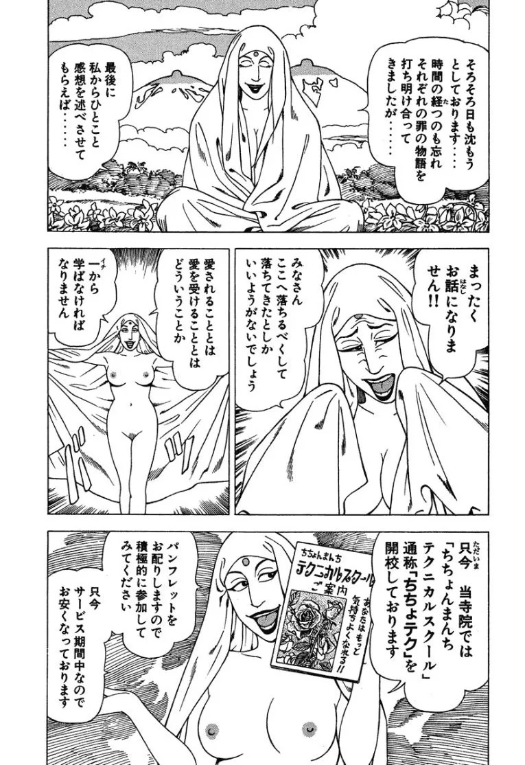 [Makoto Kobayashi] Stairway To Heaven #3 [Japanese] - Page 86
