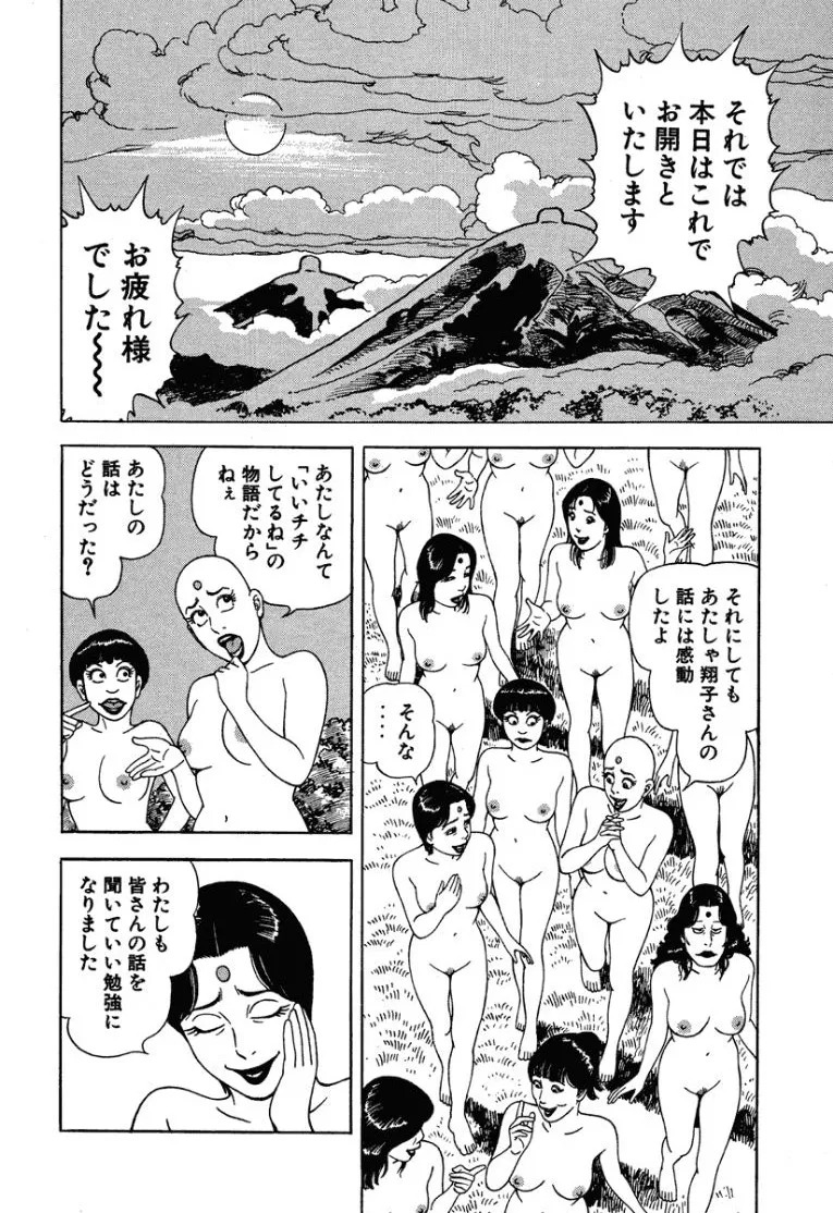 [Makoto Kobayashi] Stairway To Heaven #3 [Japanese] - Page 87