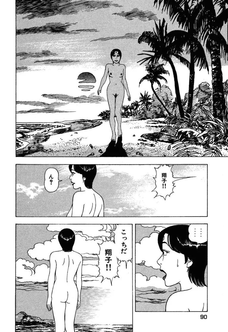 [Makoto Kobayashi] Stairway To Heaven #3 [Japanese] - Page 89
