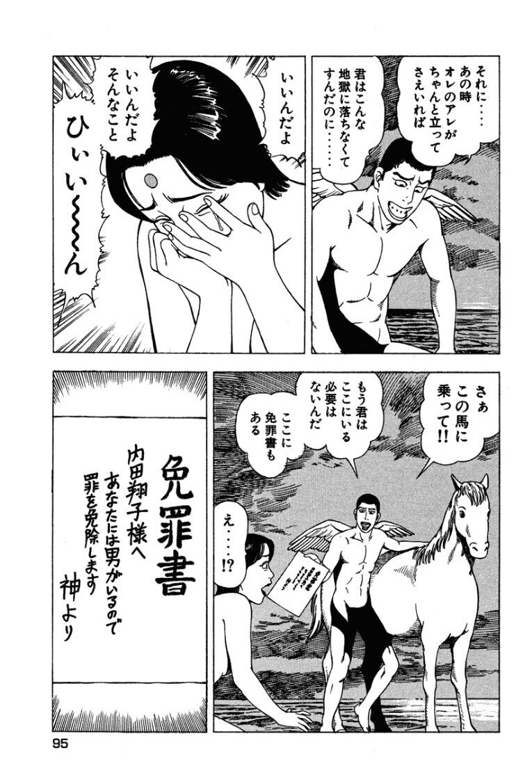 [Makoto Kobayashi] Stairway To Heaven #3 [Japanese] - Page 94