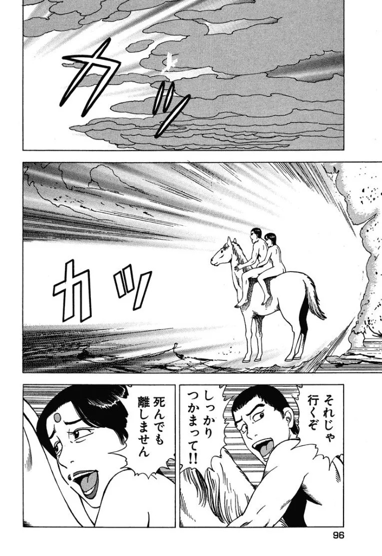 [Makoto Kobayashi] Stairway To Heaven #3 [Japanese] - Page 95