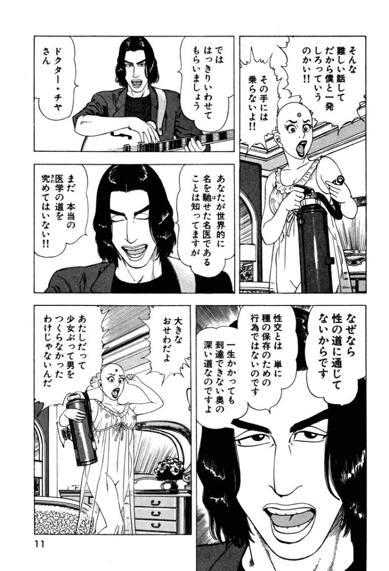 [Makoto Kobayashi] Stairway To Heaven #4 [Japanese] - Page 10