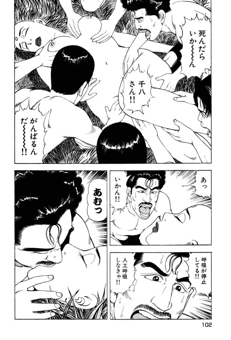 [Makoto Kobayashi] Stairway To Heaven #4 [Japanese] - Page 101