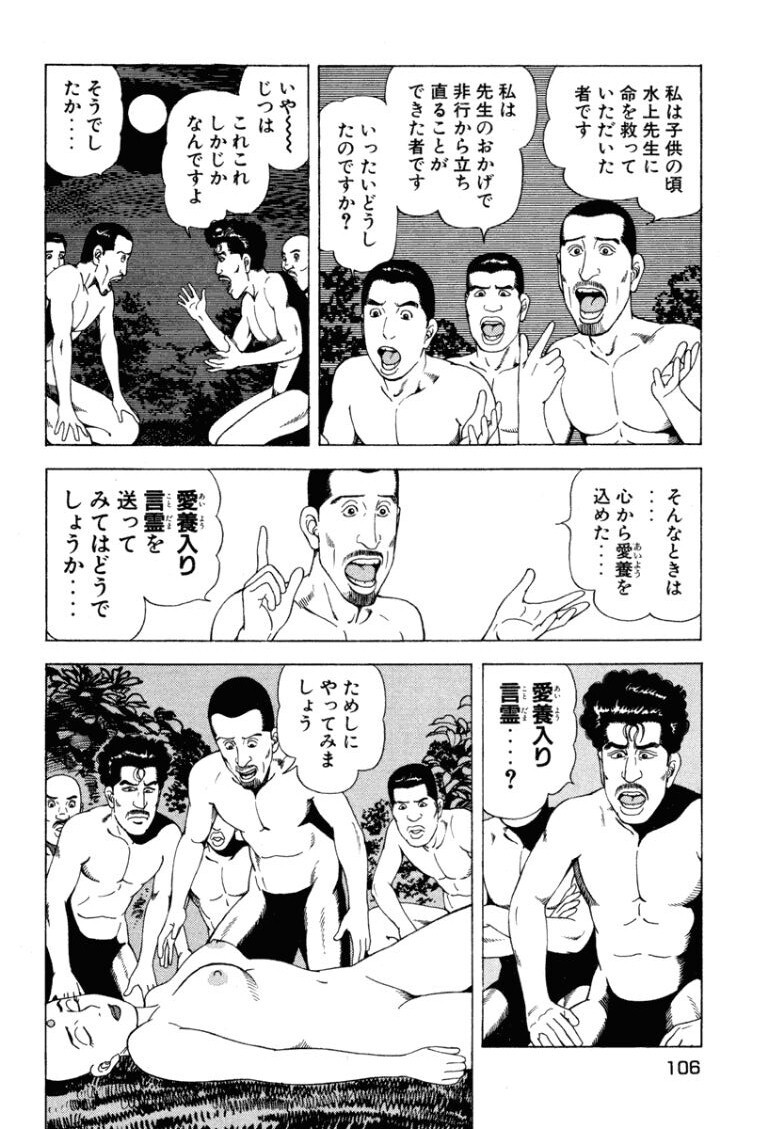[Makoto Kobayashi] Stairway To Heaven #4 [Japanese] - Page 105