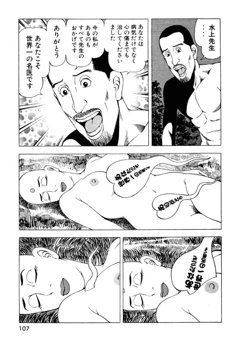 [Makoto Kobayashi] Stairway To Heaven #4 [Japanese] - Page 106