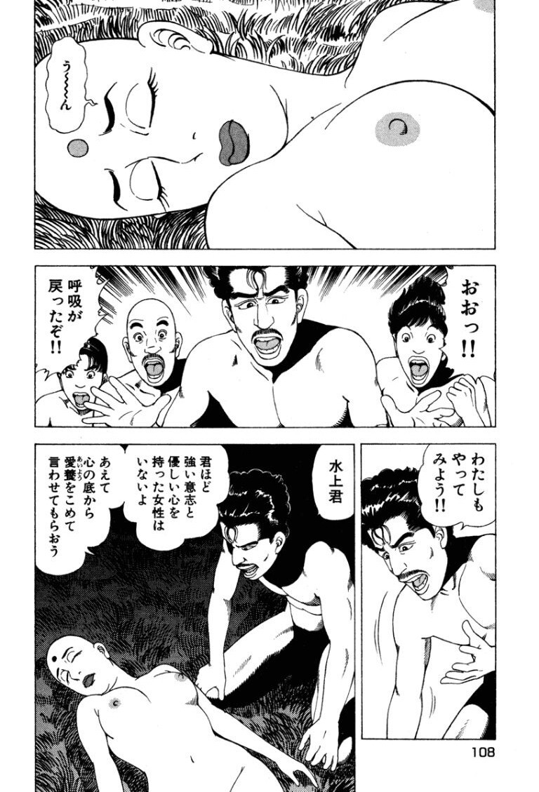 [Makoto Kobayashi] Stairway To Heaven #4 [Japanese] - Page 107
