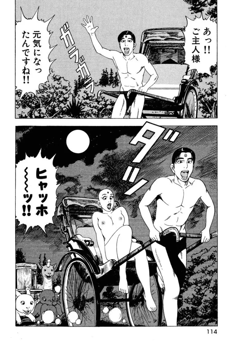 [Makoto Kobayashi] Stairway To Heaven #4 [Japanese] - Page 113