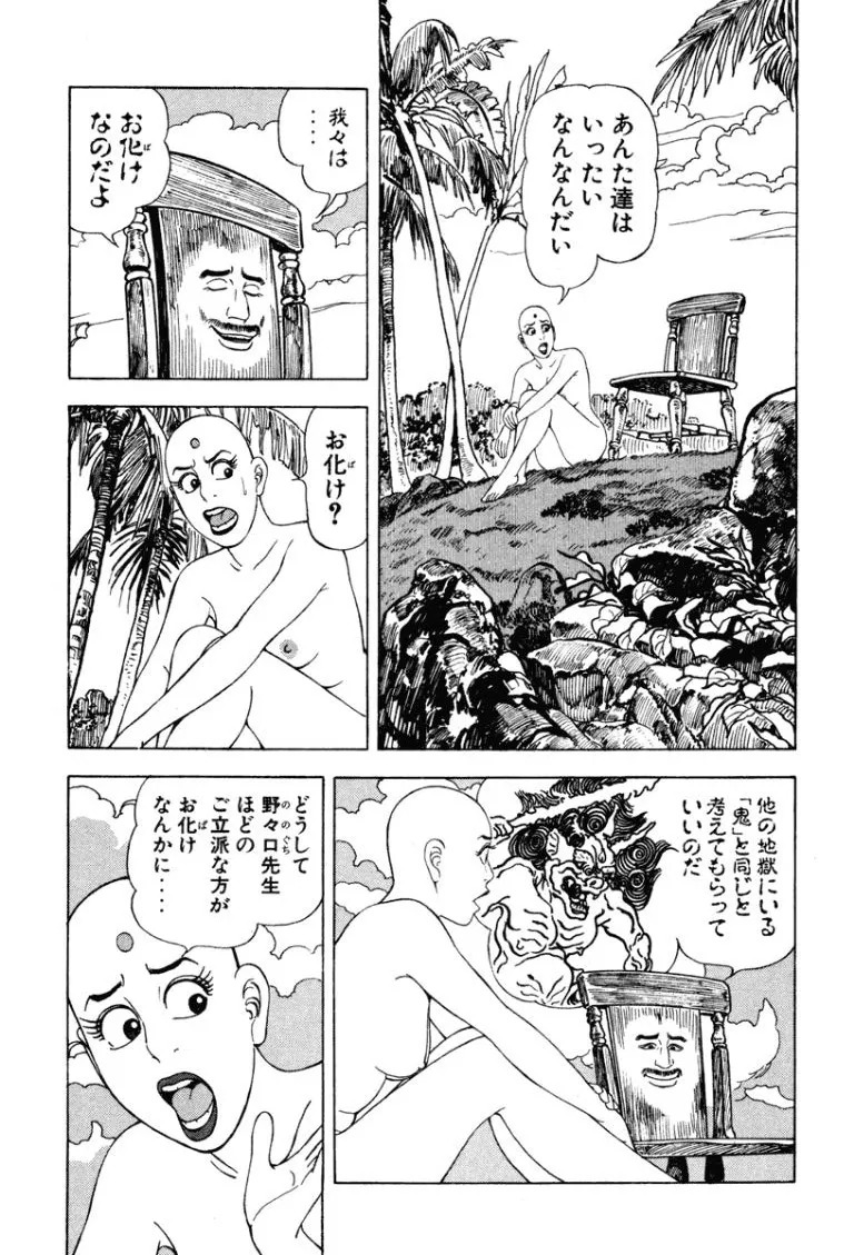 [Makoto Kobayashi] Stairway To Heaven #4 [Japanese] - Page 120